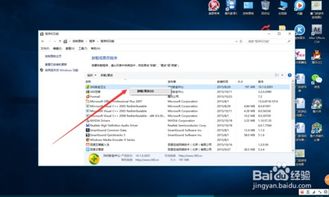 Win10系統如何用電腦自帶的程序卸載軟件