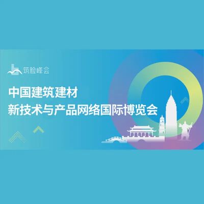 智慧通信新浪潮，建筑建材博覽會(huì)開啟技術(shù)融合新篇章