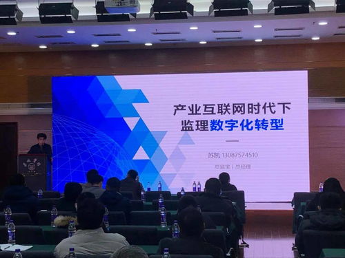 天津市監(jiān)理企業(yè)信息化管理與智慧化服務(wù)智能系統(tǒng)交流推介會(huì)成功舉辦，總監(jiān)寶應(yīng)邀參加
