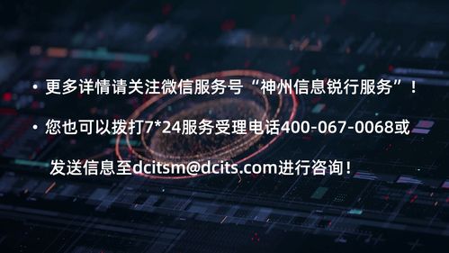 神州信息遠(yuǎn)程運(yùn)維保障服務(wù) 推動(dòng)數(shù)字經(jīng)濟(jì)發(fā)展，加速各行業(yè)數(shù)字化轉(zhuǎn)型